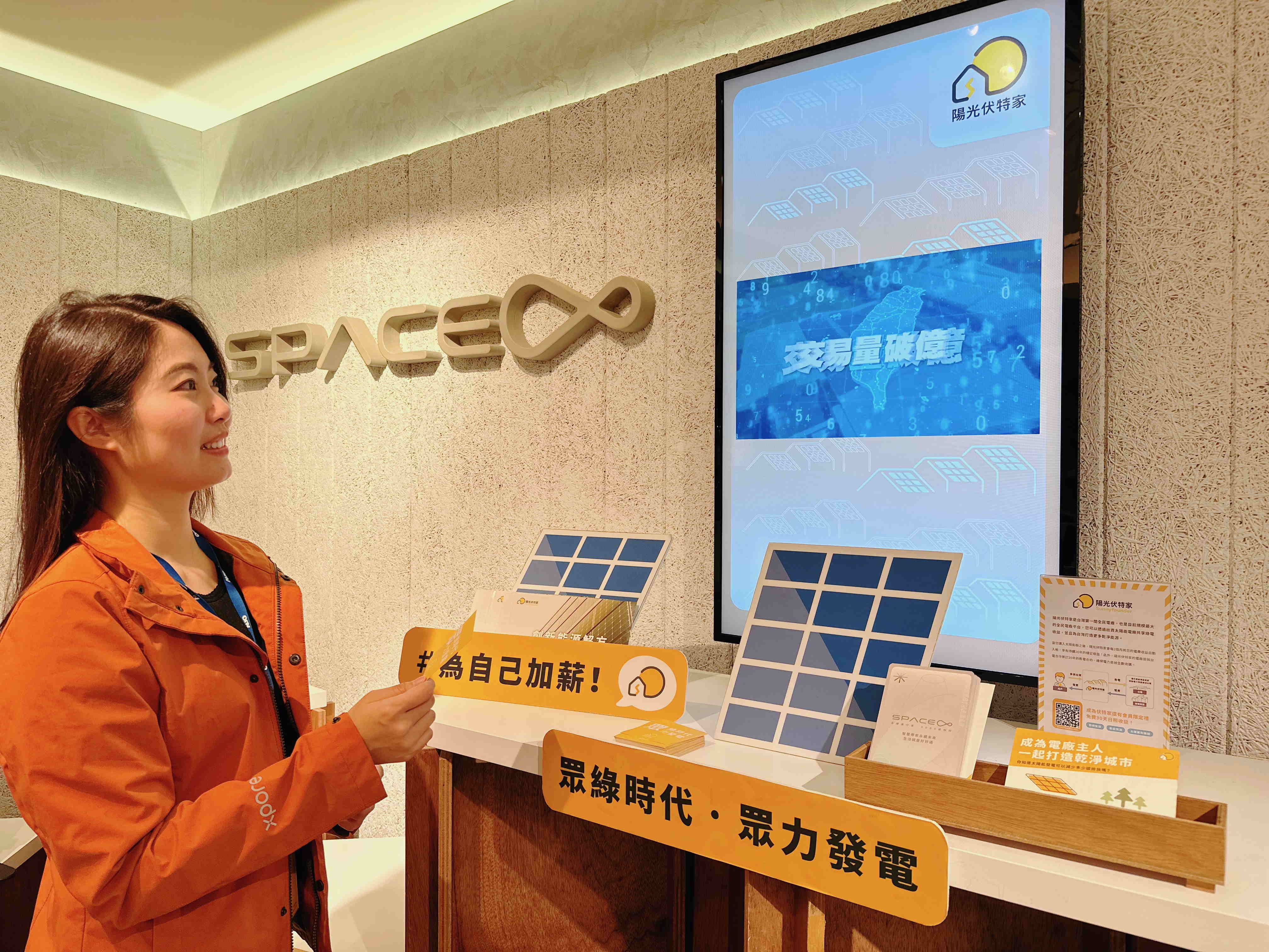 友達永續基金會在友達企業總部的永續智慧商店設置綠能公益展示區，鼓勵同仁響應全民電廠理念