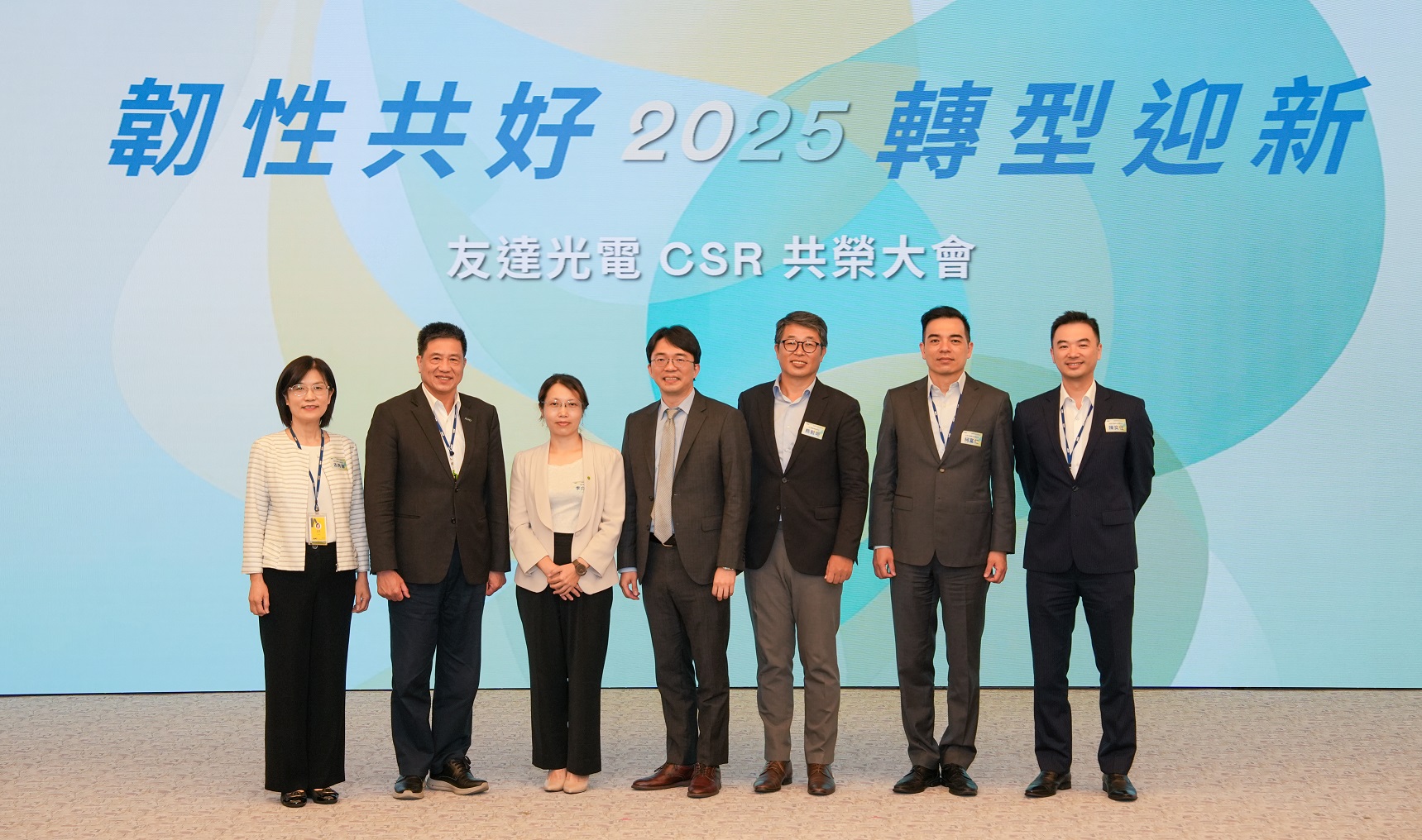 友達2025 CSR共榮大會，邀請專家分享環境、社會、治理三面向之最新趨勢與實務經驗（圖左到右：友達永續長古秀華、友達董事長彭双浪、勤業眾信資深執行副總經理李介文、臺灣碳權交易所總經理田建中、天下雜誌永續會永續發展策略長熊毅晰、友達執行長暨總經理柯富仁、友達供應鏈總部資深協理陳奕任）